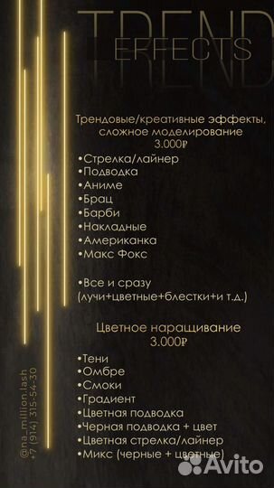 Наращивание ресниц