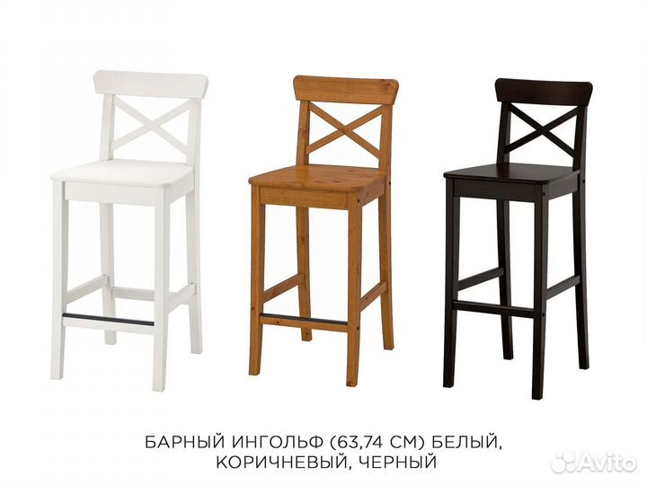 Стулья и табуреты IKEA. Ингольф барный Арт. QFD