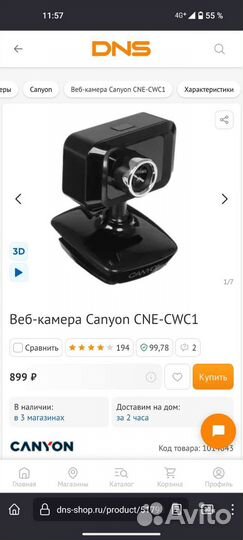 Веб-камера Canyon