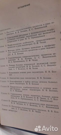 Я.В.Бохман.Комплекс.лечение при гиперпласт.процес