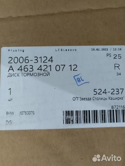 Тормозные диски Mercedes G 6,3 amg