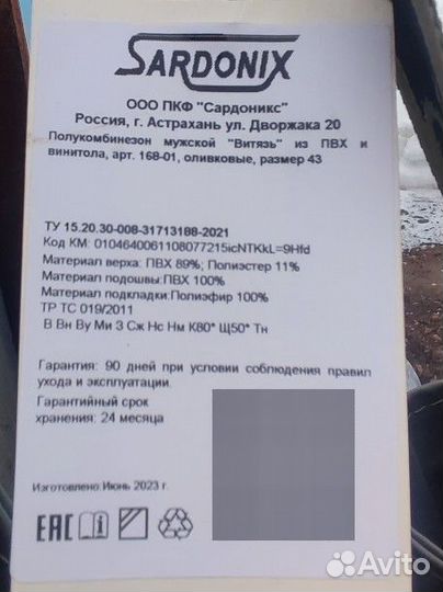 Сапоги забродные