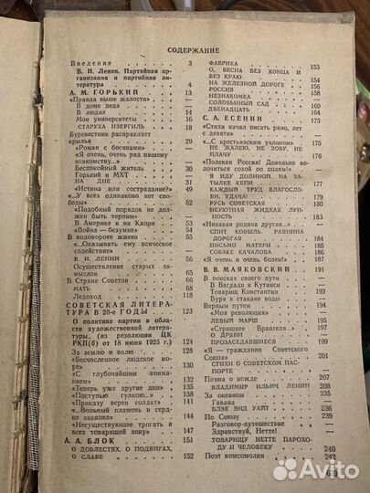 Хрестоматия РСФСР