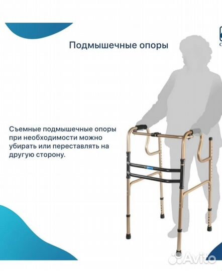 Ходунки для взрослых шагающие с подмышечной опорой