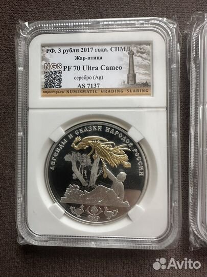 3 рубля серебро сказки