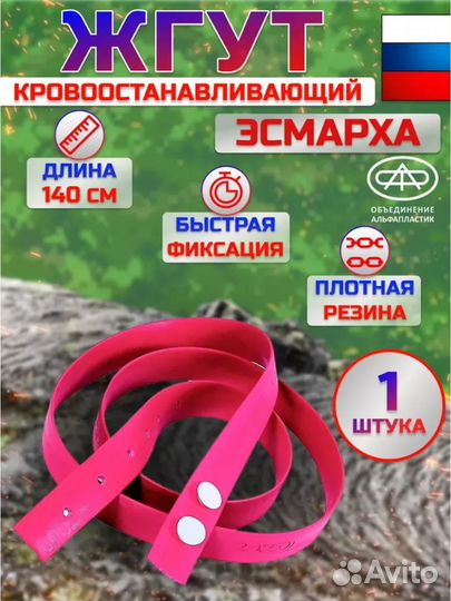 Жгут Эсмарха