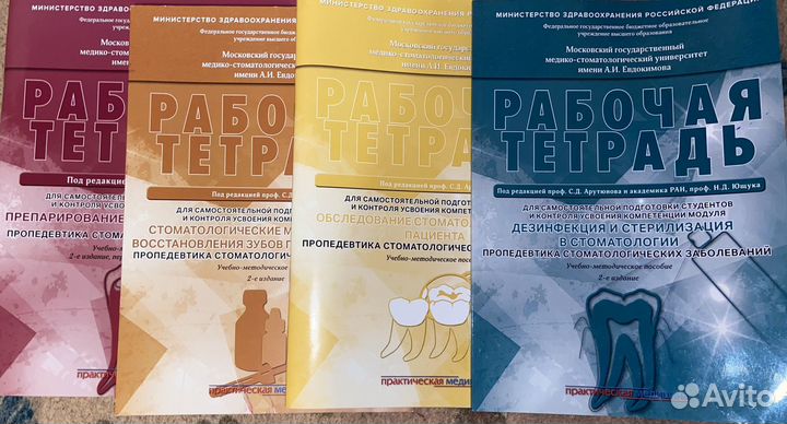 Тетради для медиков, стоматология
