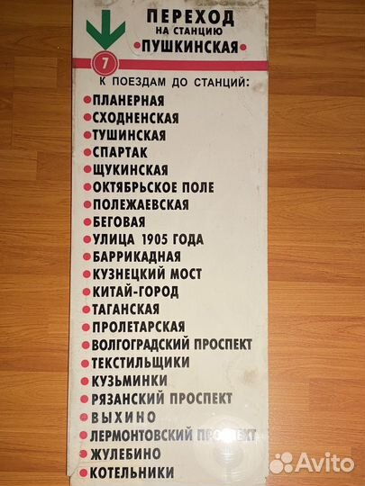 Указатель Метро оригинал