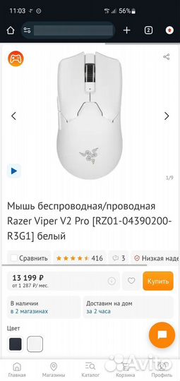 Игровая мышь Razer Viper V2 Pro