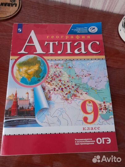 Атлас по географии 9 класс 
