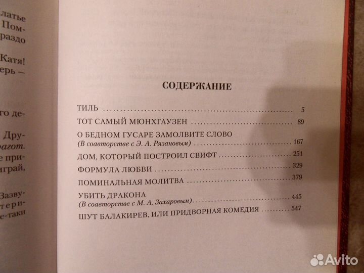 Г. Горин . Малое собрание сочинений