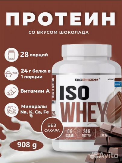 Протеин Biopharm Iso Whey для набора массы