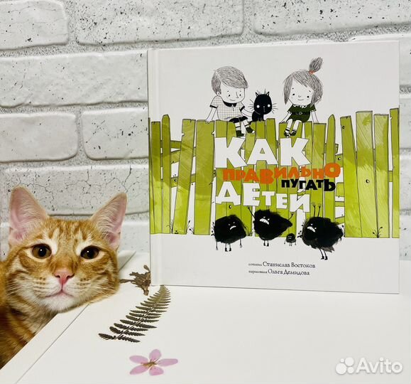 Как правильно пугать детей