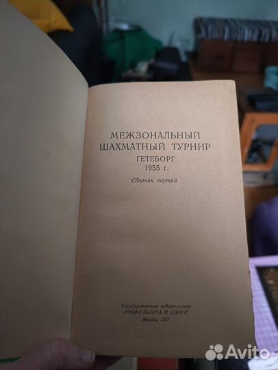 Книги по шахматам. Собирались Говбиндером М.И