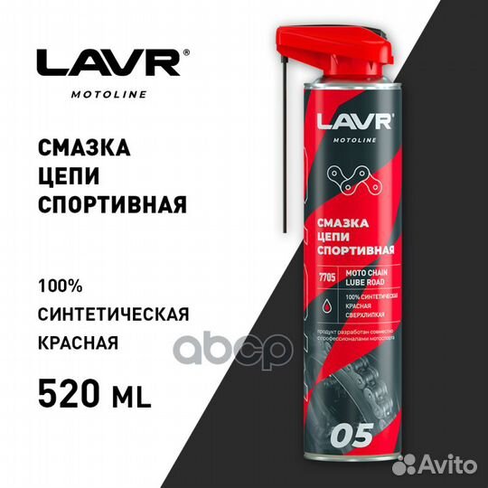 Мото Смазка цепи спортивная lavr 520мл / 12шт L