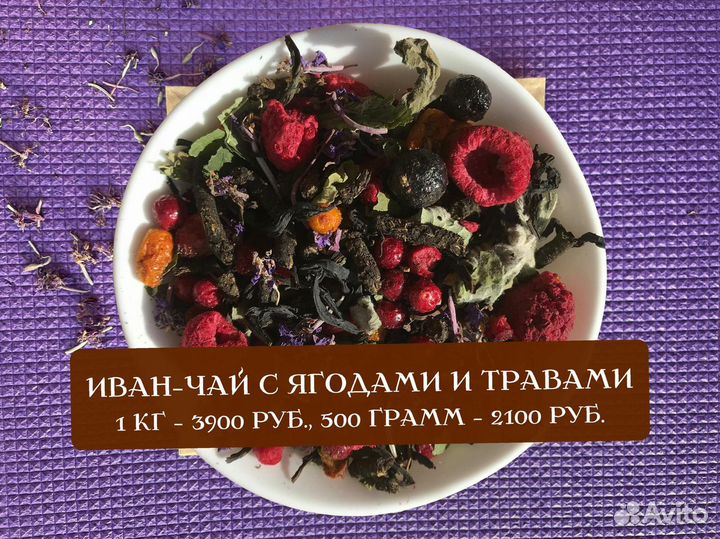 Иван-чай 500 г со смородиной,облепихой и травами