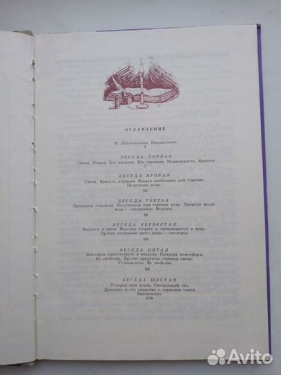 Книга для детей Майкл Фарадей История свечи, СССР