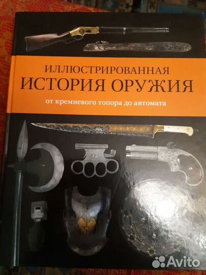 Ножи книга,энциклопедия оружия,книга