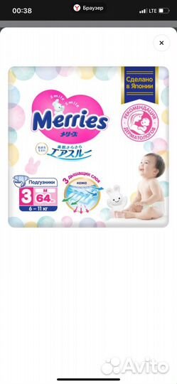 Подгузники и подгузники-трусики Merries
