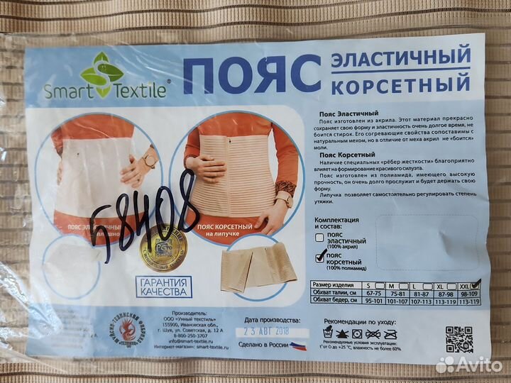 Бандаж, Корсетный пояс