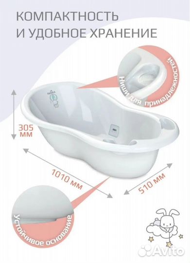 Ванночка для купания