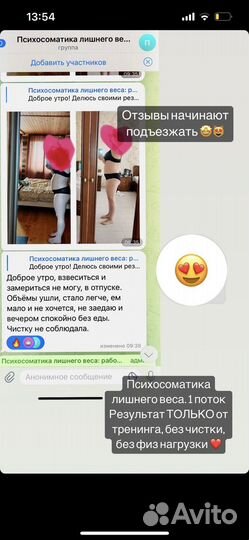 Тренинг Психосоматика лишнего веса