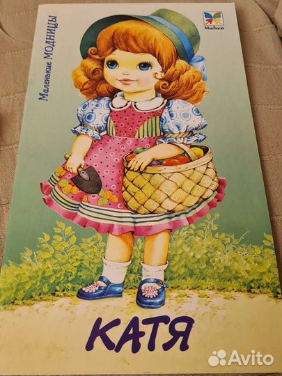 Бумажная кукла