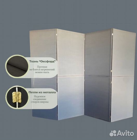 Ширма для кабинета