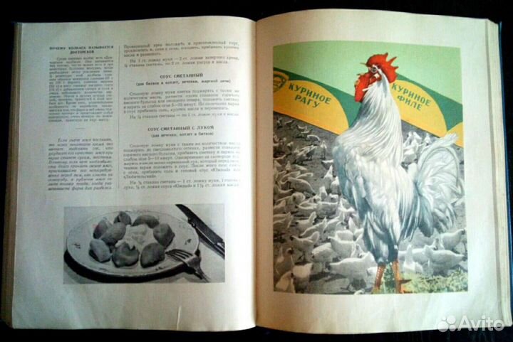 Книга о вкусной и здоровой пище (1954 год)