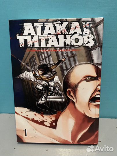 Манга Атака титанов 1 том