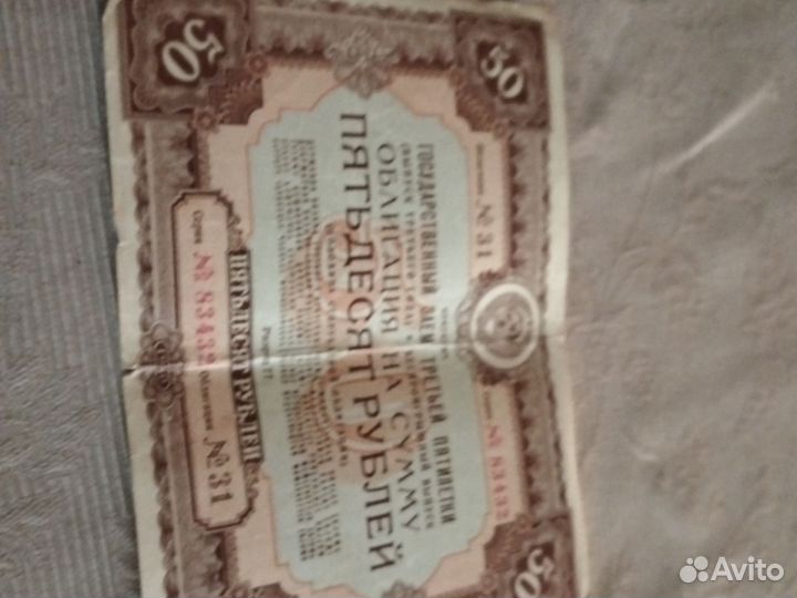 Облигации СССР от 1936-1945