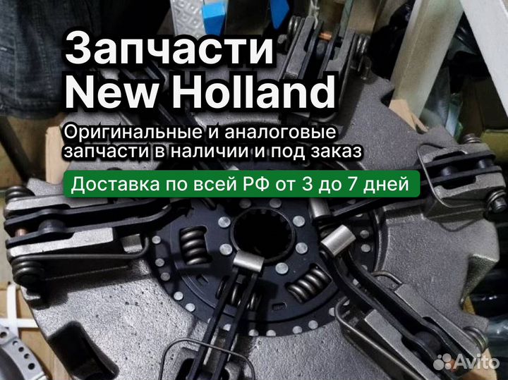 Запасные части New Holland