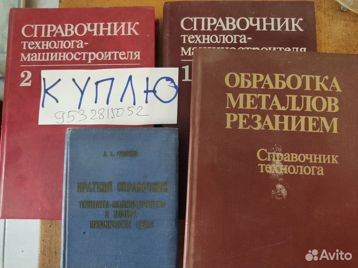 Техническая литература,справочники