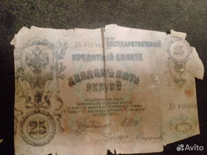 Царская банкнота оригинал 25 р