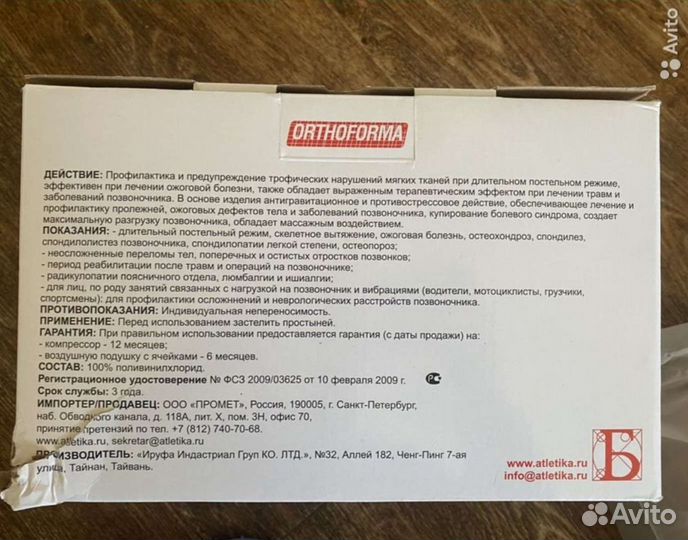 Матрас противопролежневый с компрессором