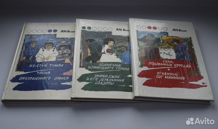 Книнги А. Волков. Семь подземных королей. Огненный