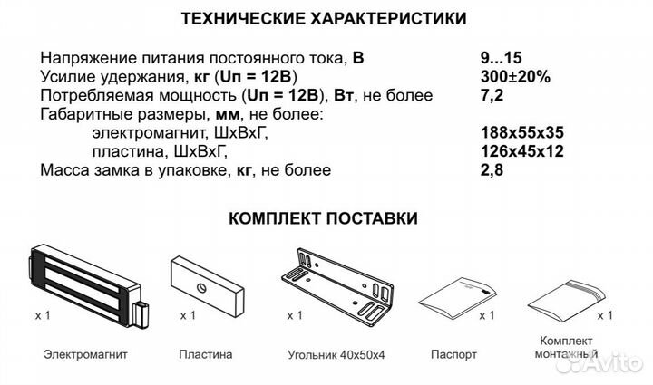 Замок электромагнитный vizit-ML300М-40-50