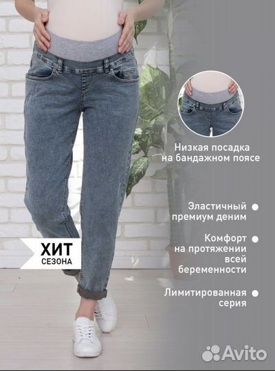 Джинсы для беременных