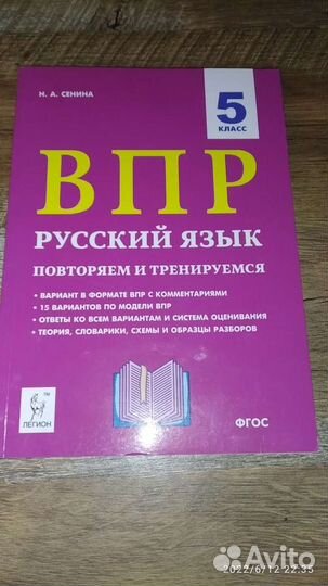 Впр по русскому языку 5 класс