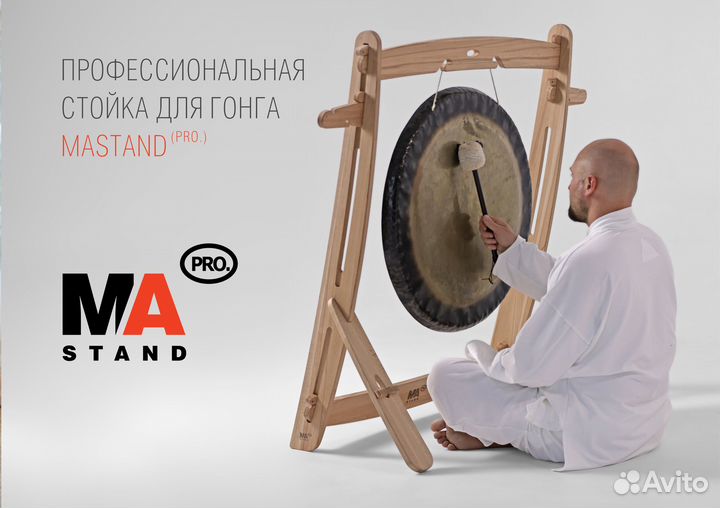 Стойки для гонга mastand (PRO.) из дерева