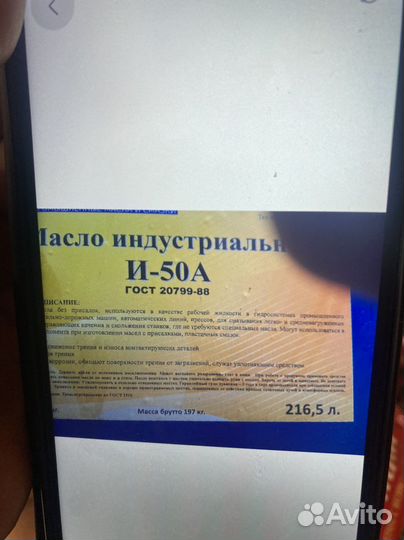 Масло индустриальное И-50А