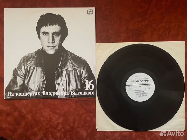 Грампластинка На Концертах Владимира Высоцкого №16