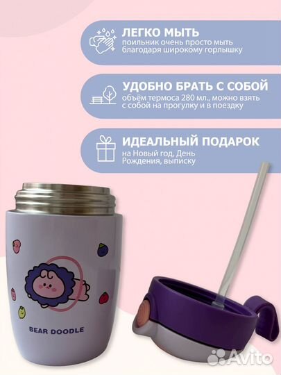 Термос детский