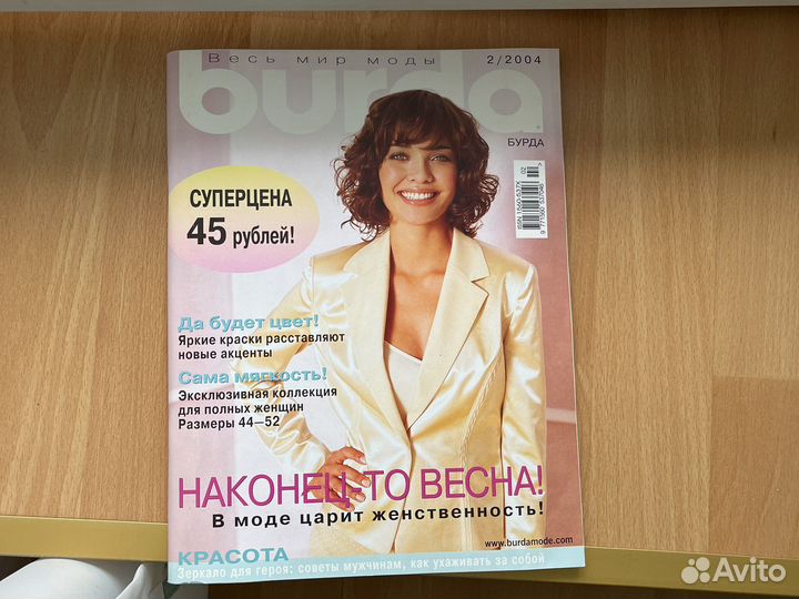 Журнал бурда burda