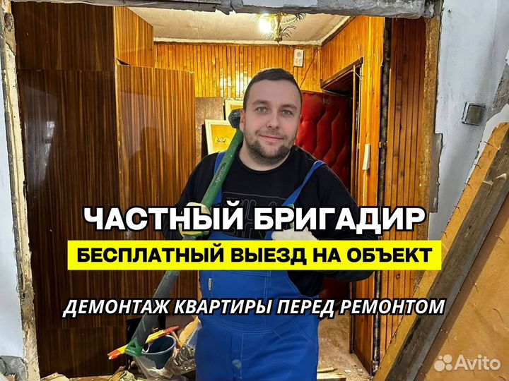 Демонтаж квартиры