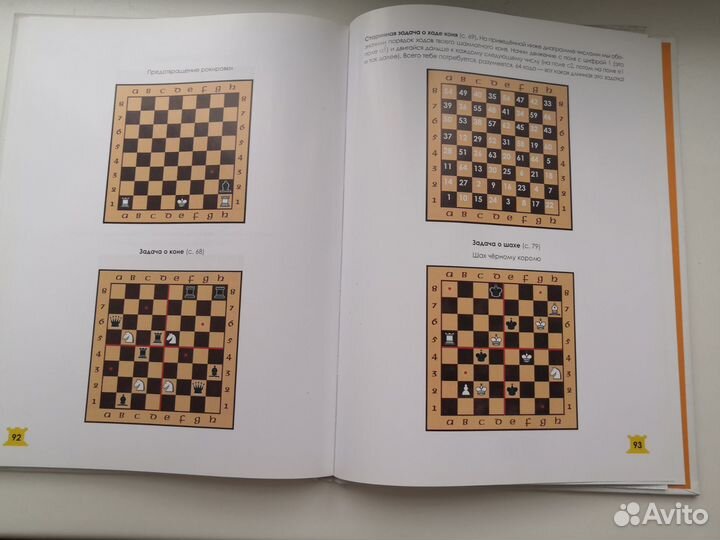 Шахматы - книга для детей и родителей