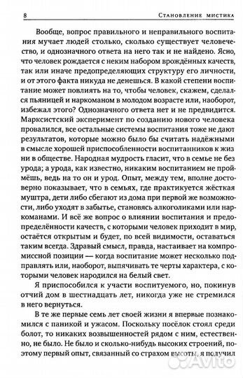 Становление мистика. За пределами обыденного