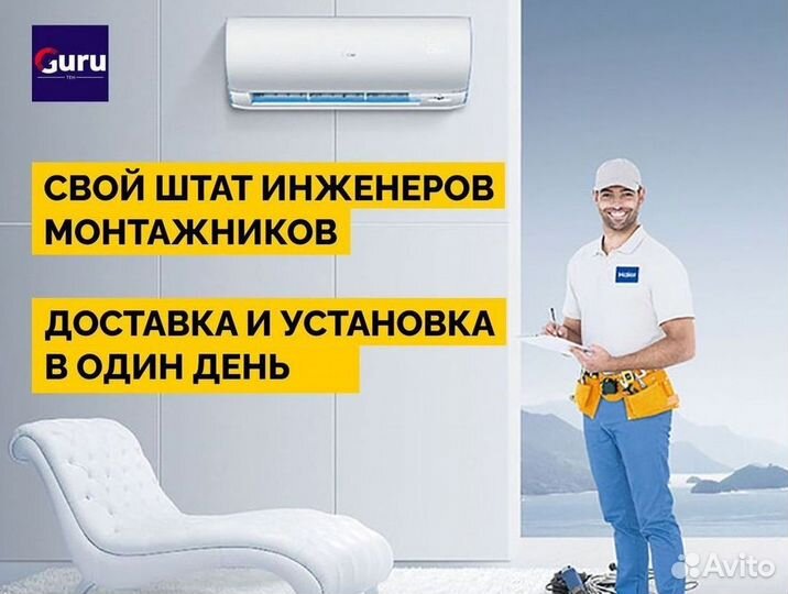 Кондиционер с установкой