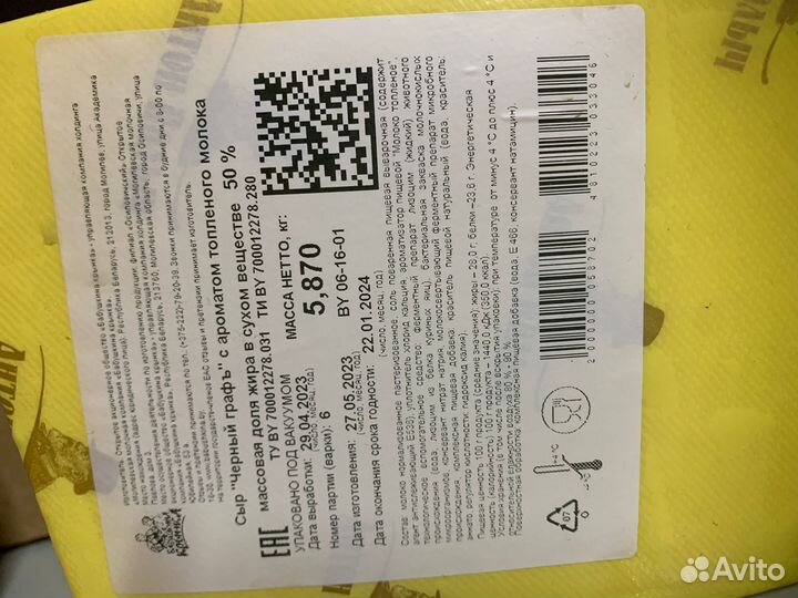 Сыр Черный граф со вкусом топленого молока 5.8кг