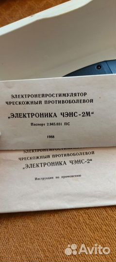 Электронейростииулятор СССР